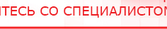 купить ДЭНАС - Аппликатор - Электроды Дэнас Скэнар официальный сайт - denasvertebra.ru в Нижнекамске